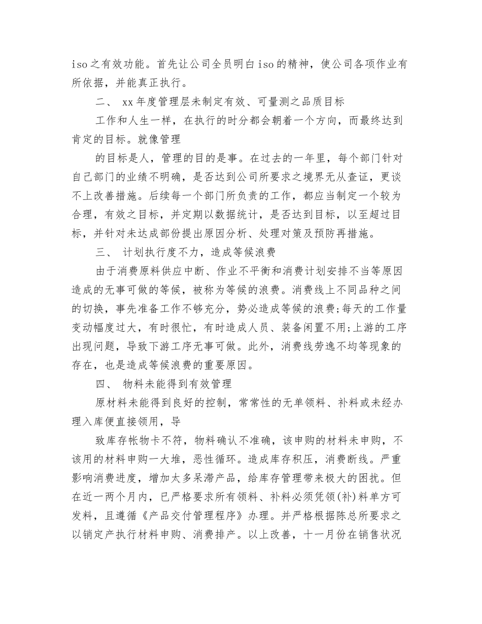 2024采购部月工作计划与2024采购部月度计划书汇编_第3页