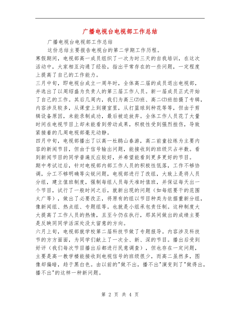 广播电视台电视部工作总结_第2页