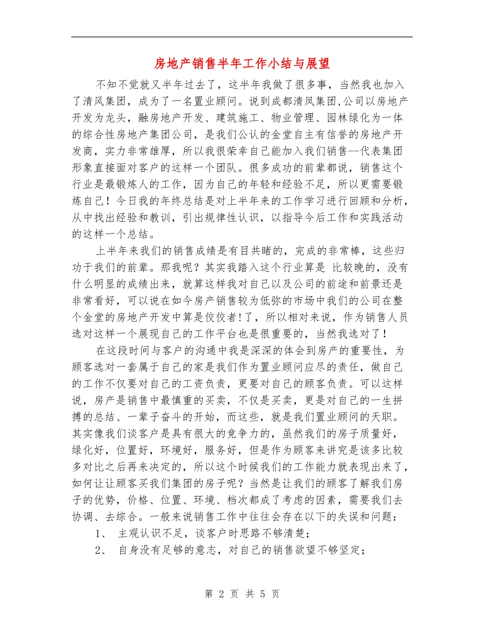 房地产销售半年工作小结与展望_第2页