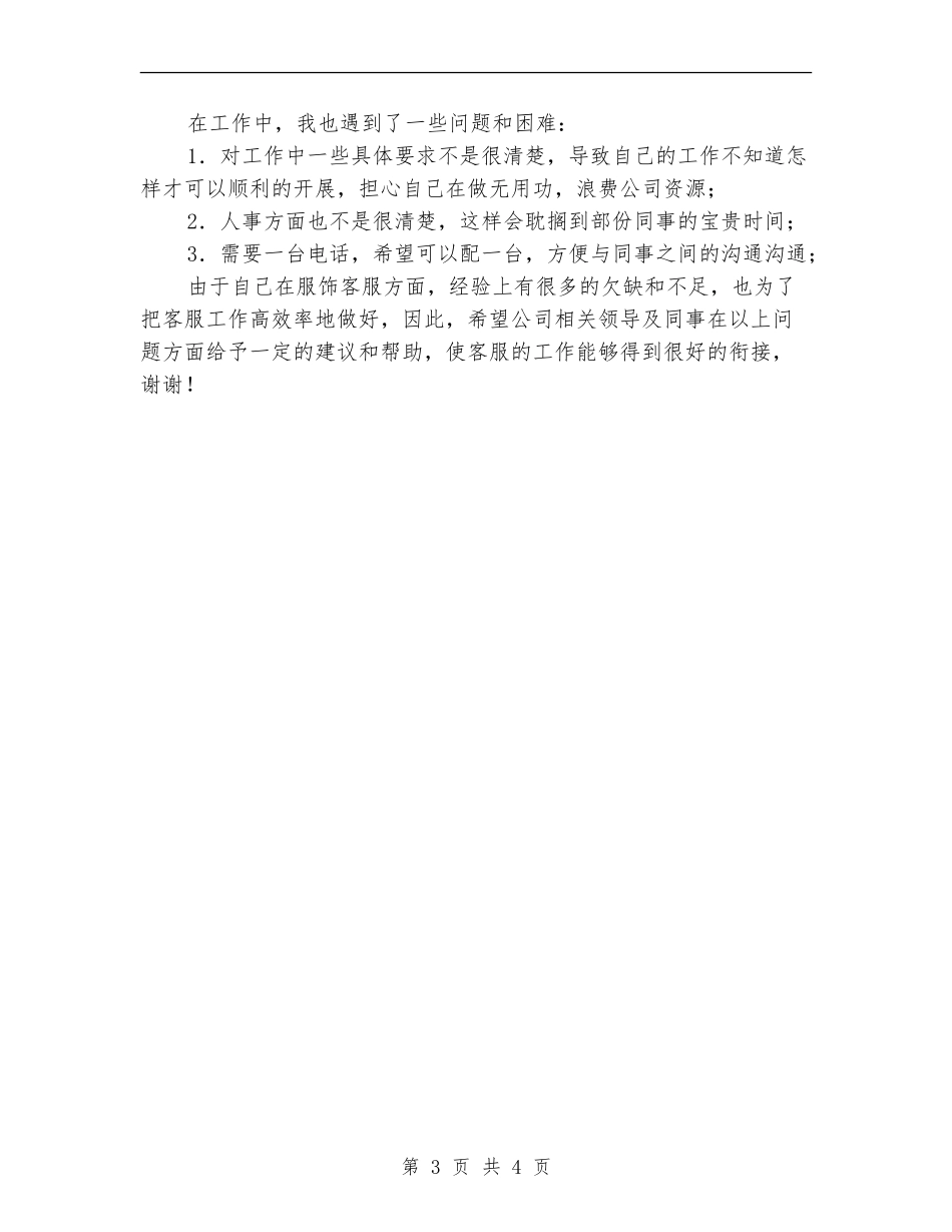 客服部工作计划范文_第3页