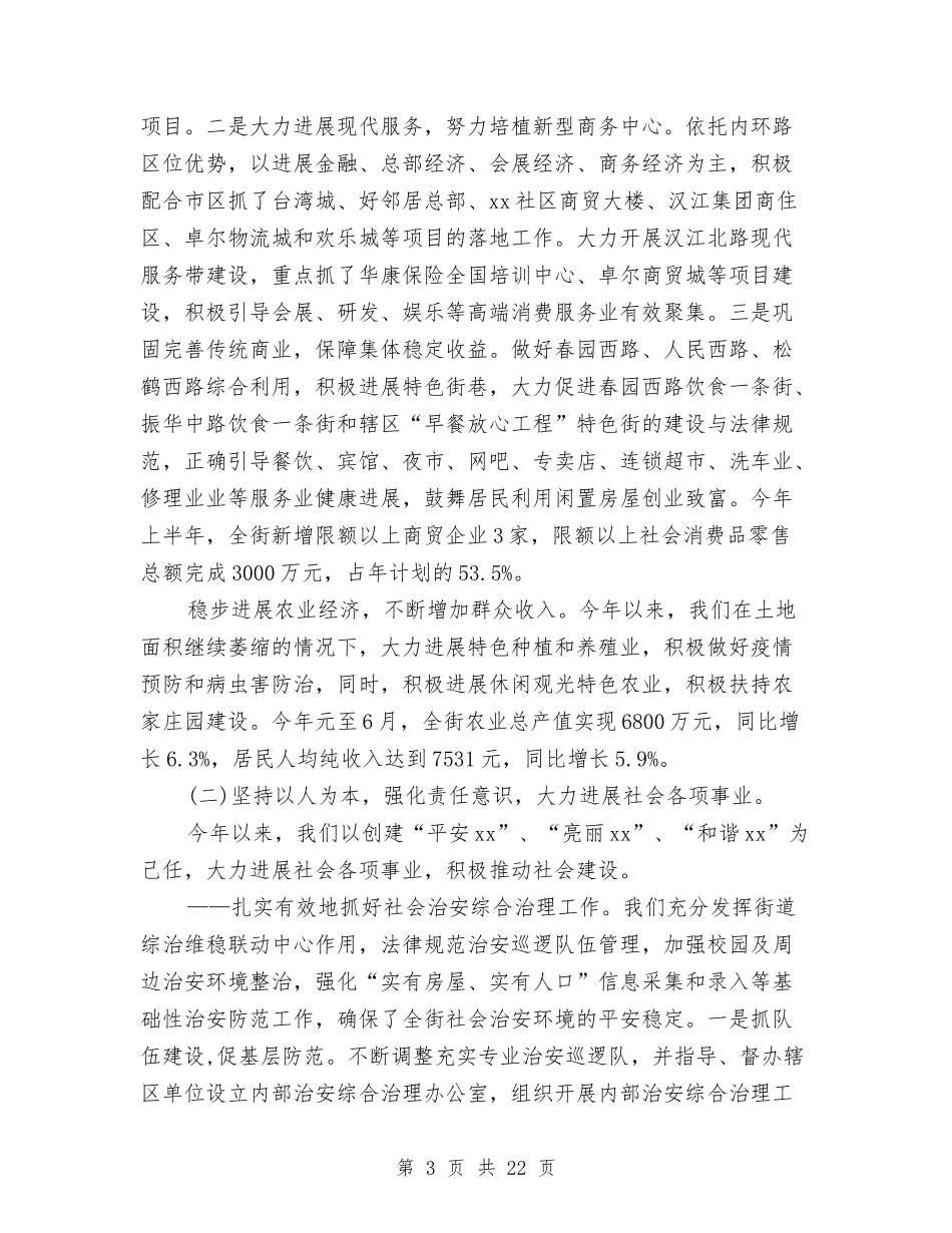 2024年街道办上半年总结与2024年街道办上半年总结及下半年计划汇编_第3页