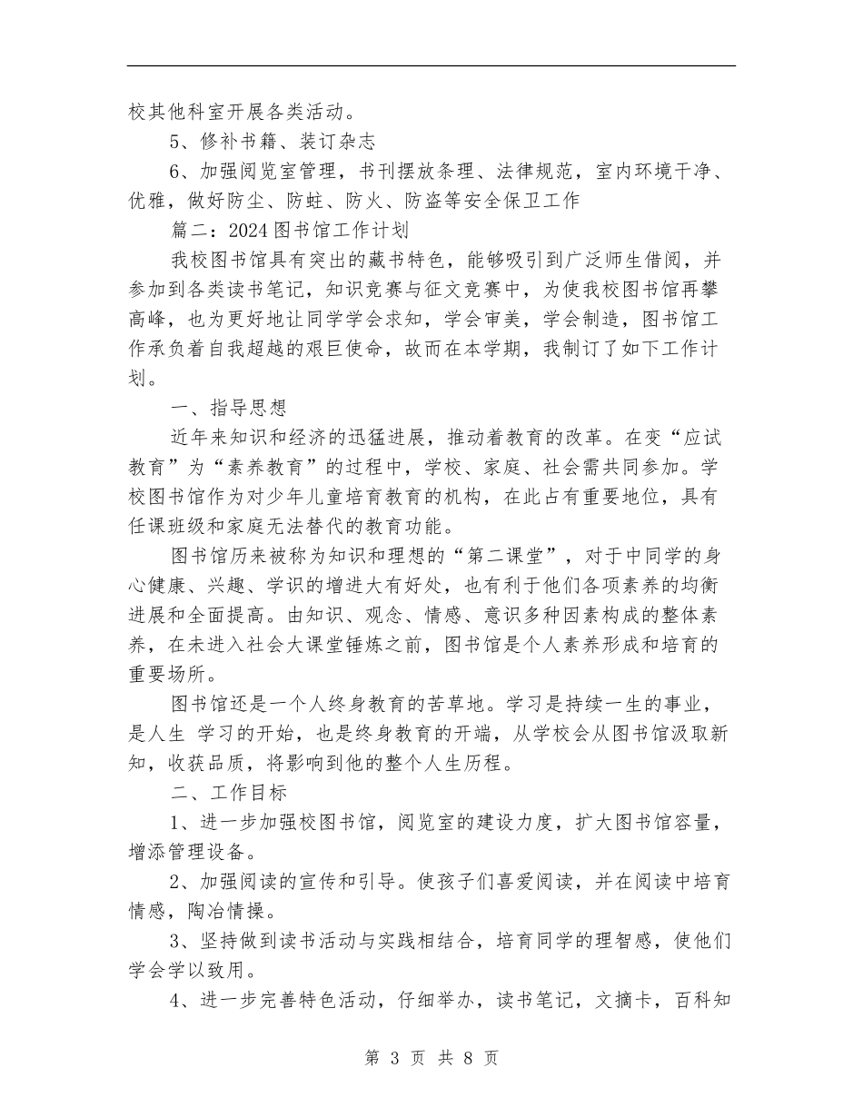 2024图书馆工作计划_第3页