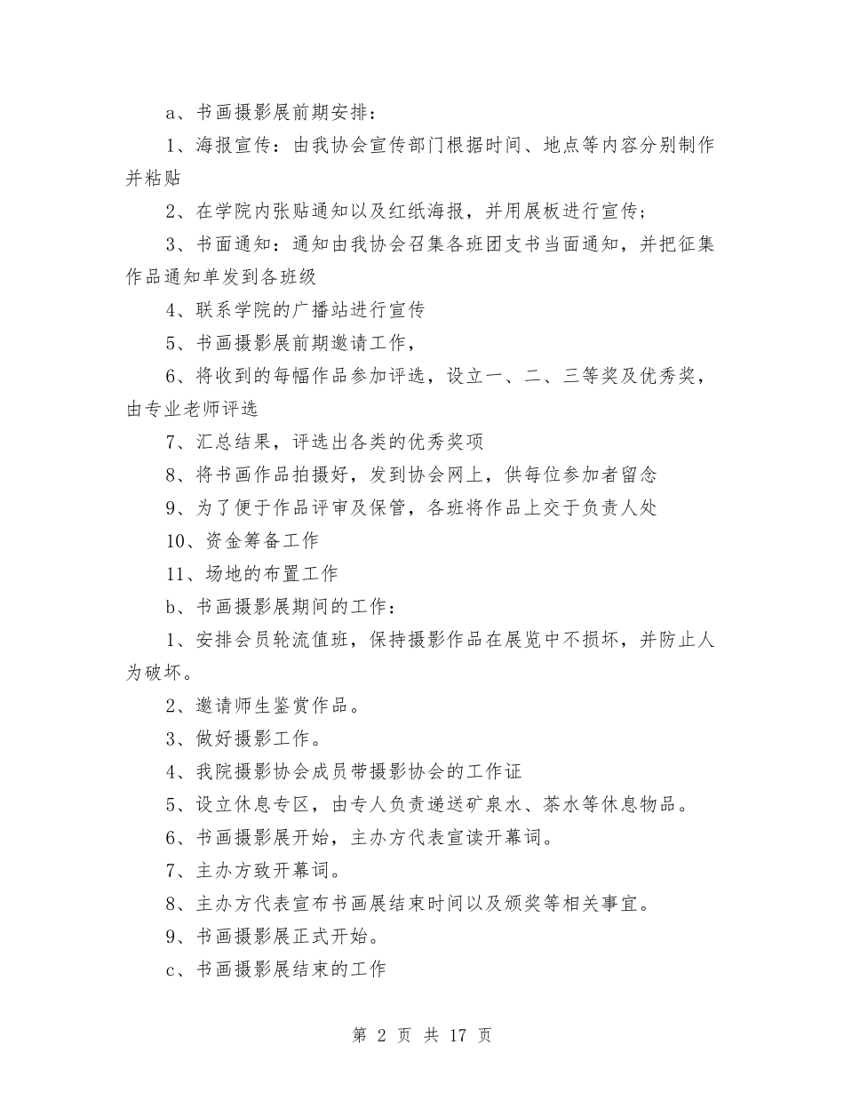 2024书画策划书与2024事业单位会计工作计划汇编_第2页