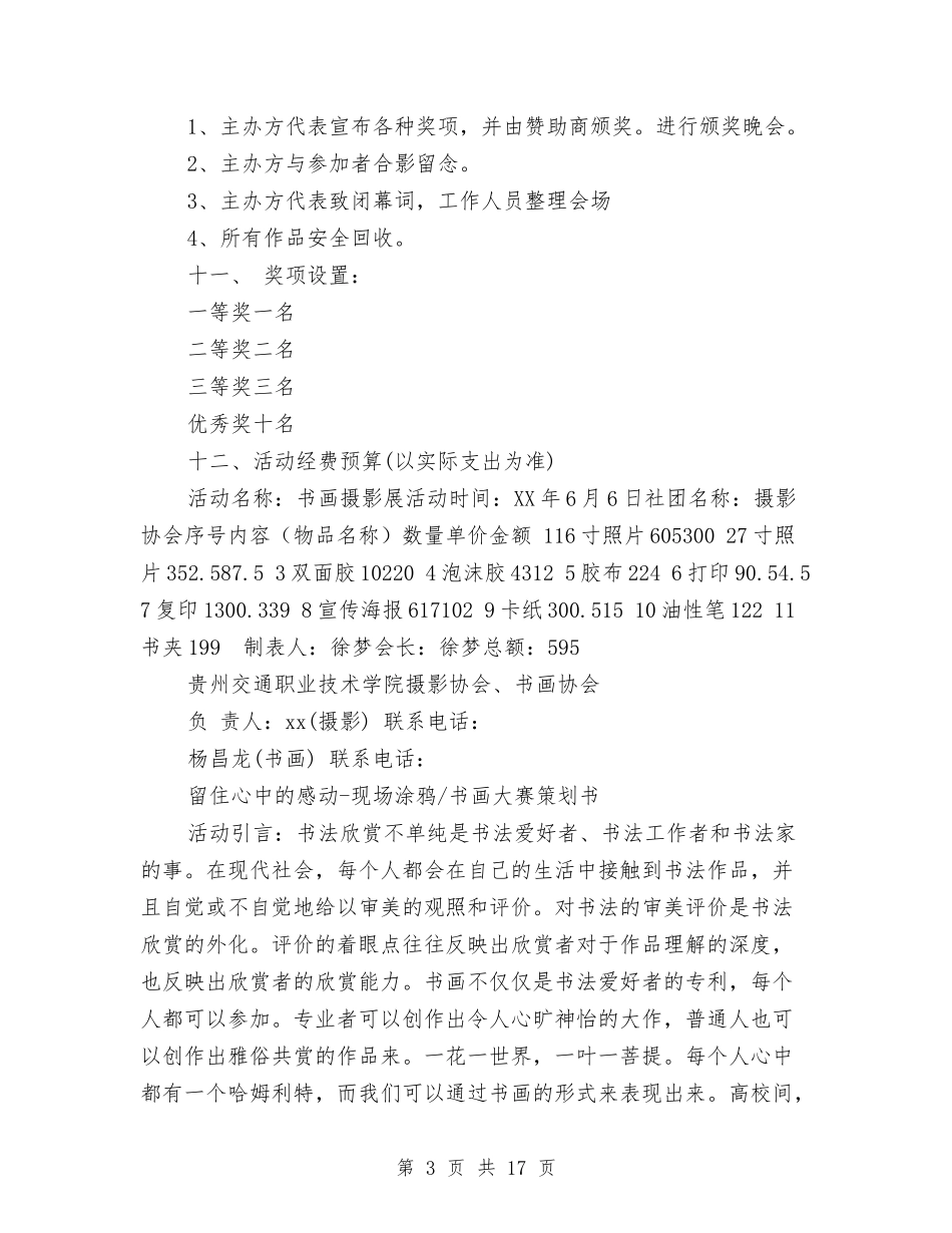 2024书画策划书与2024事业单位会计工作计划汇编_第3页