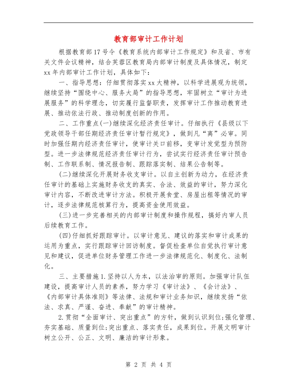 教育部审计工作计划_第2页