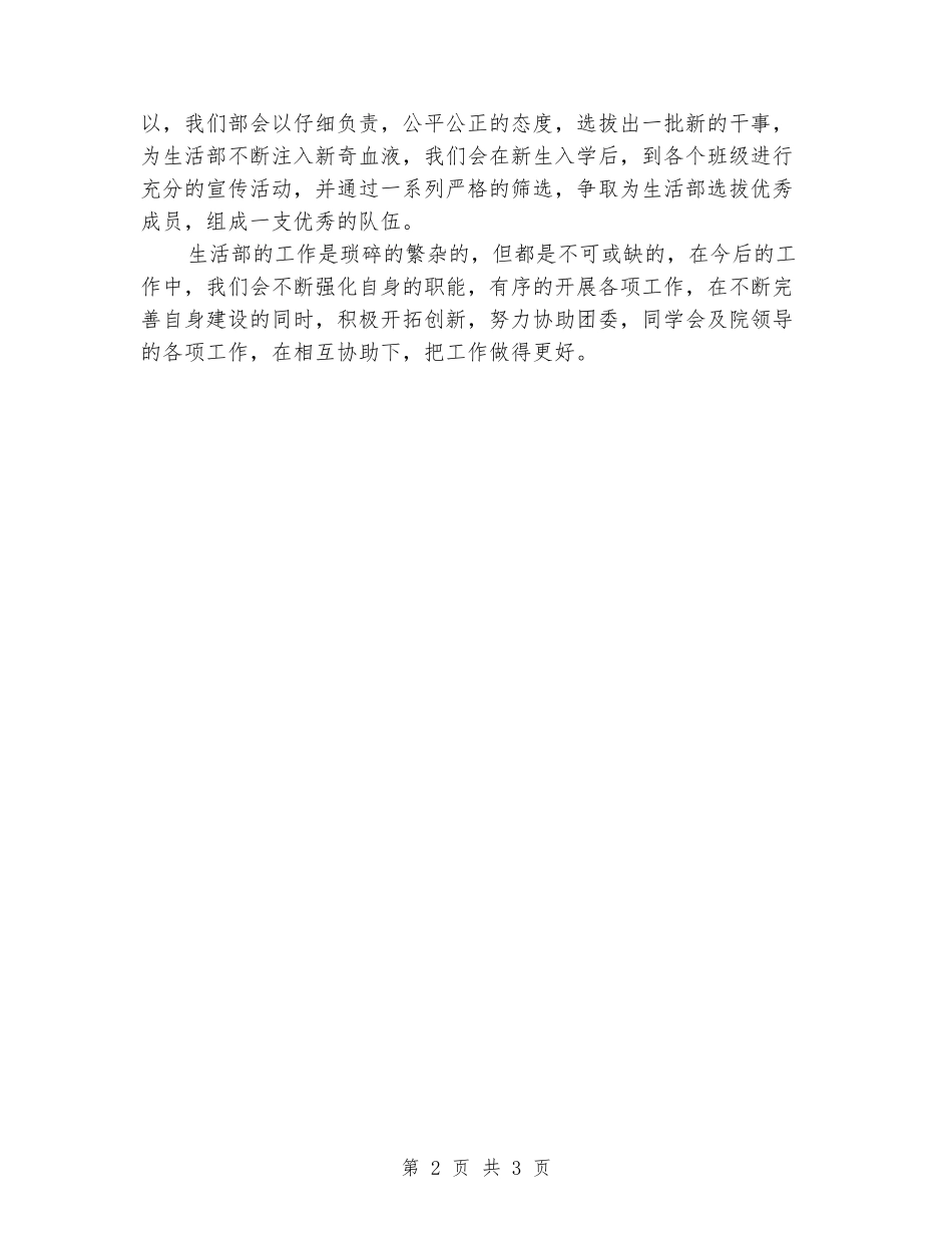 2024—2024上学期学生会生活部工作计划_第2页