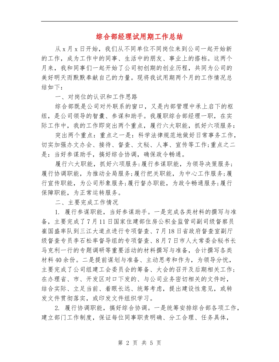 综合部经理试用期工作总结_第2页