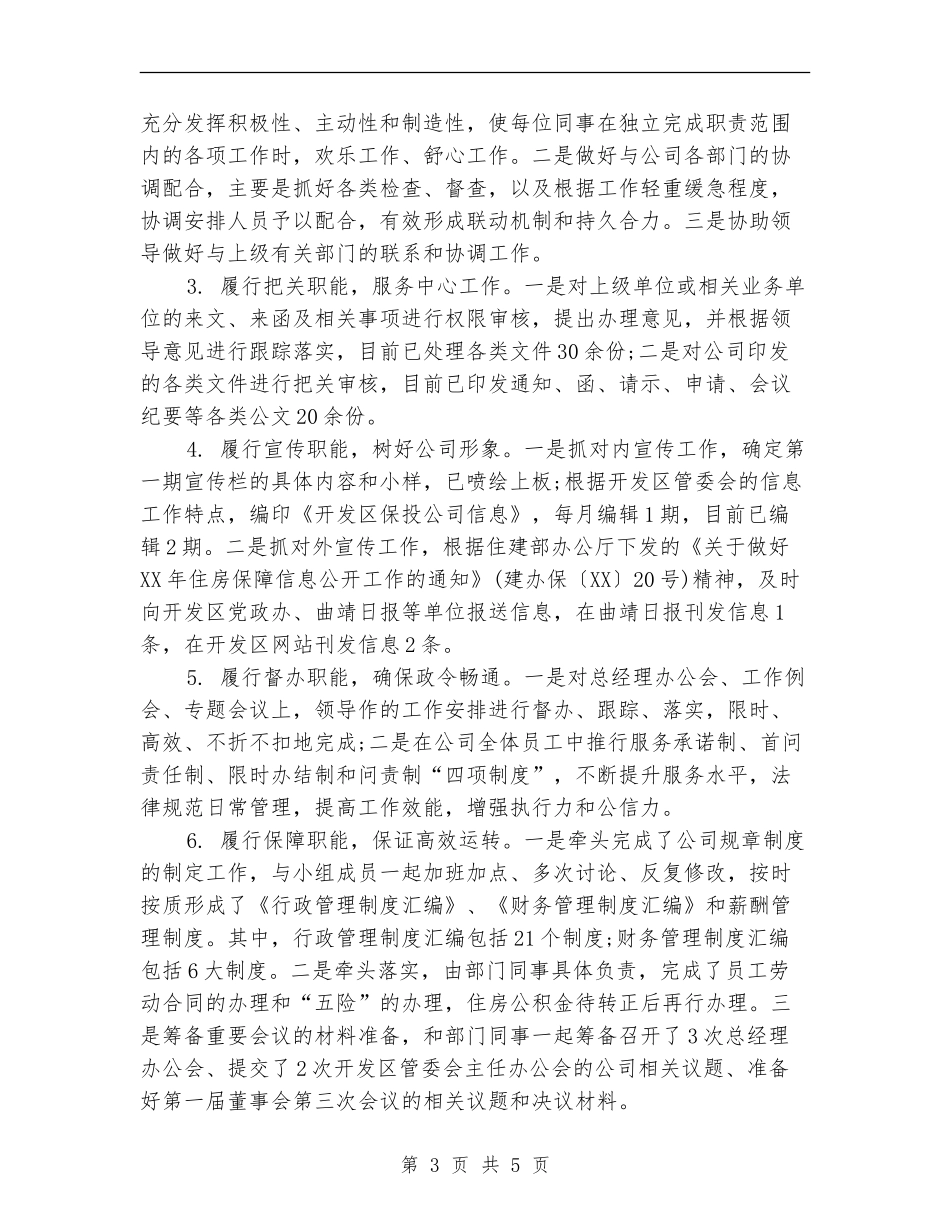 综合部经理试用期工作总结_第3页