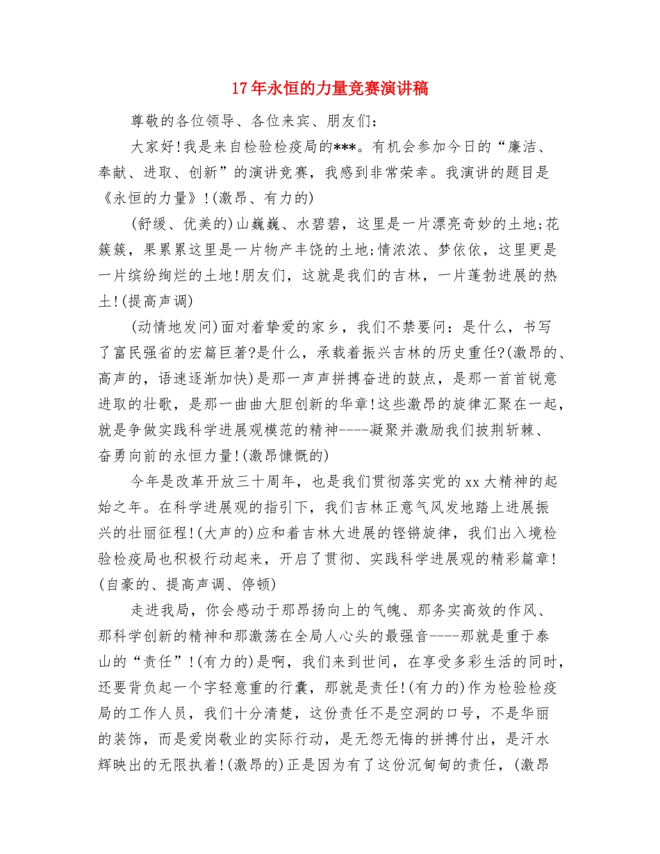 17年度有关银行征文演讲稿范文精编：与雷锋同行与17年永恒的力量比赛演讲稿汇编_第3页