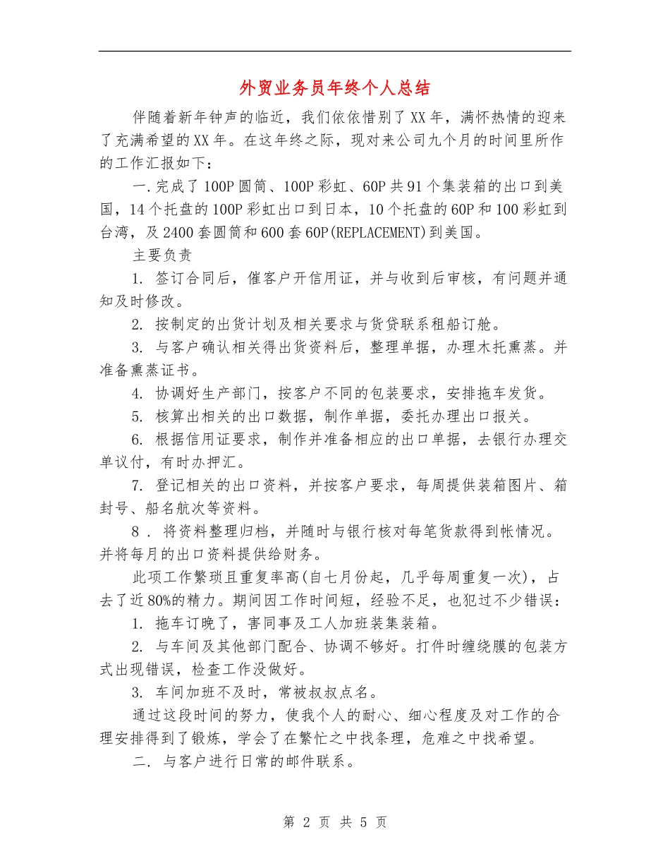 外贸业务员年终个人总结_第2页