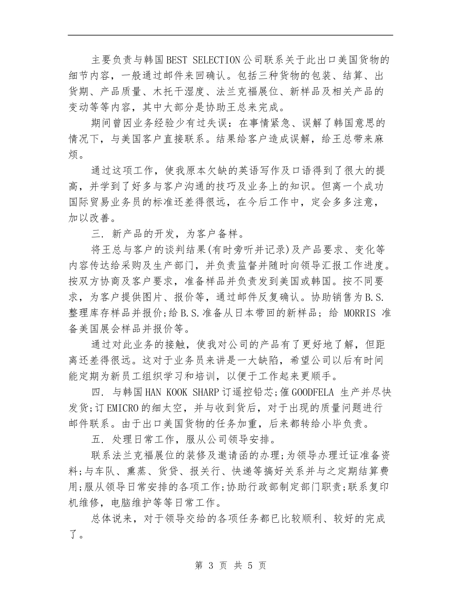 外贸业务员年终个人总结_第3页