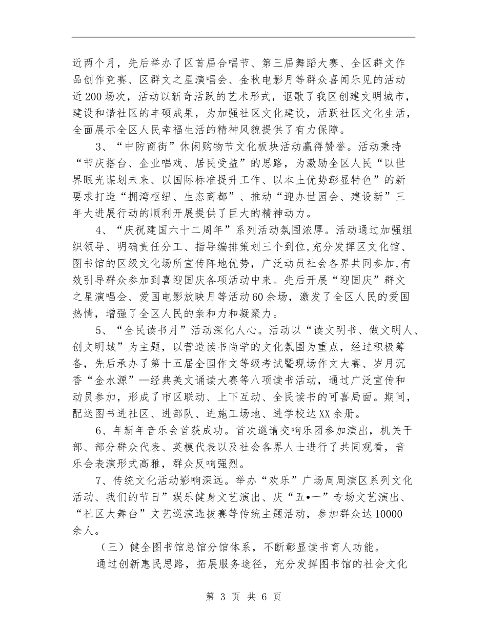 区文化新闻出版局年终工作总结【新版】_第3页