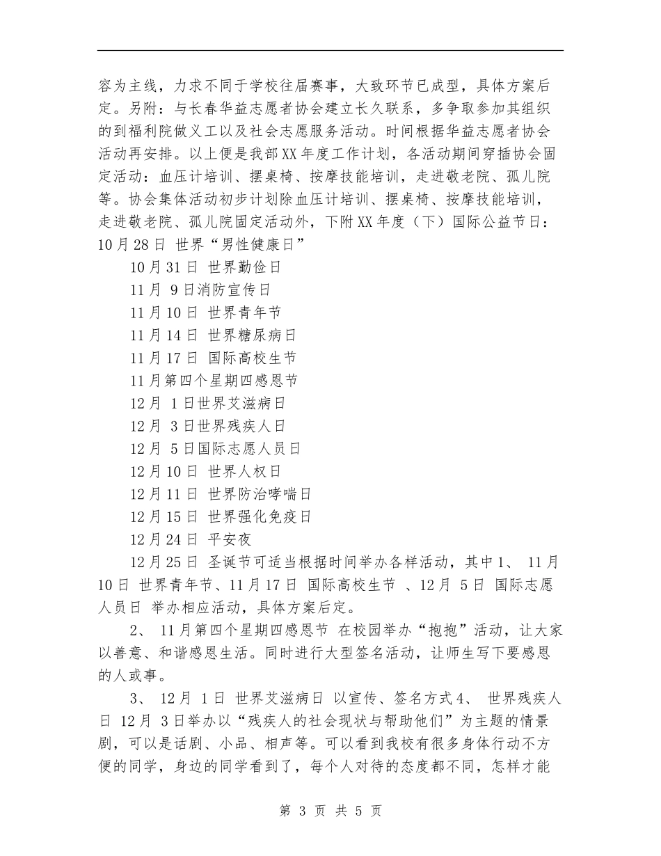 活动策划部2024年度工作计划1_第3页