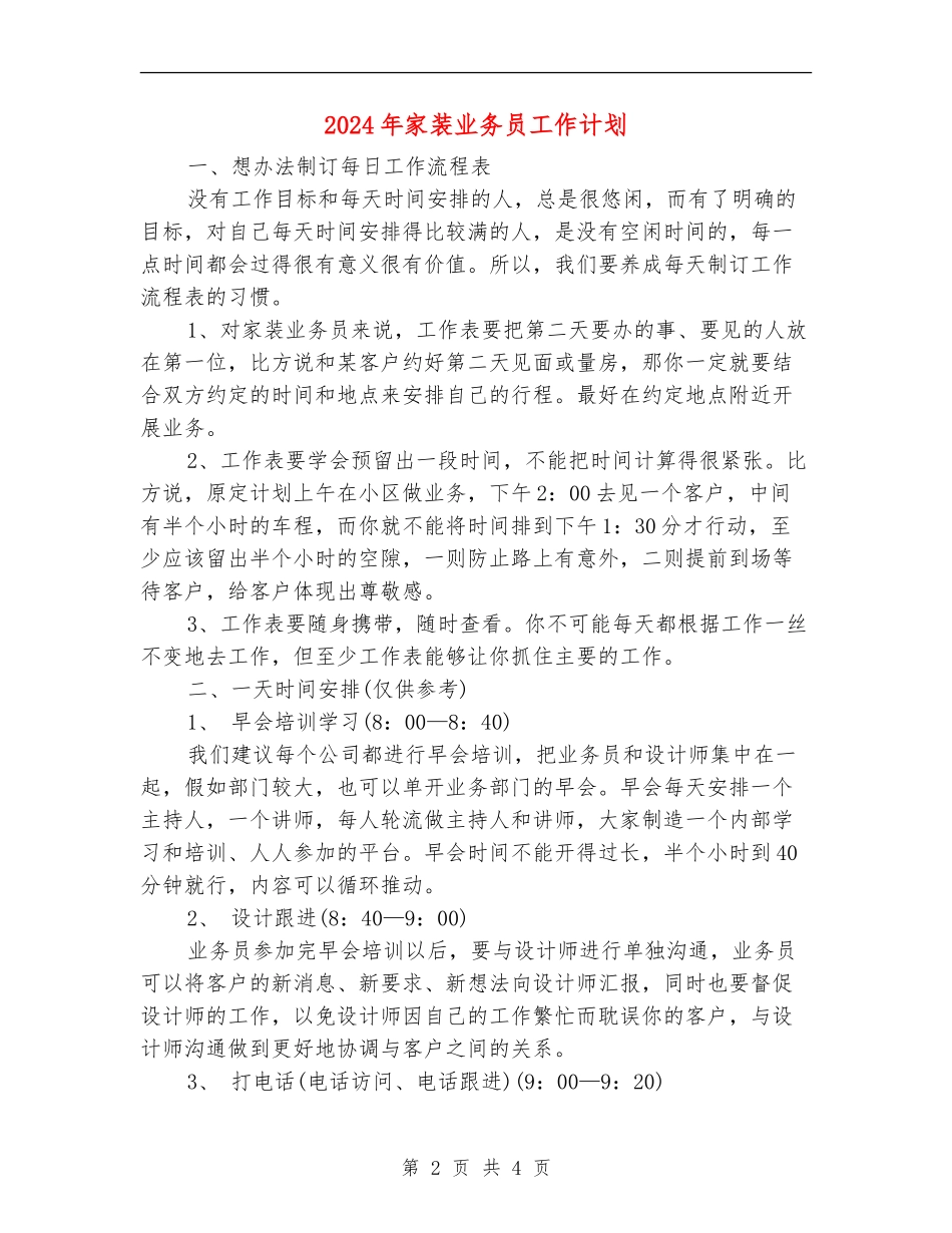 2024年家装业务员工作计划_第2页