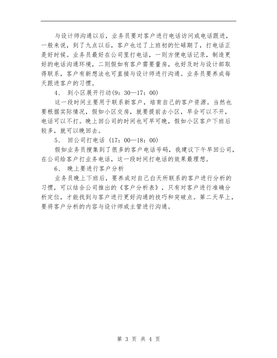 2024年家装业务员工作计划_第3页