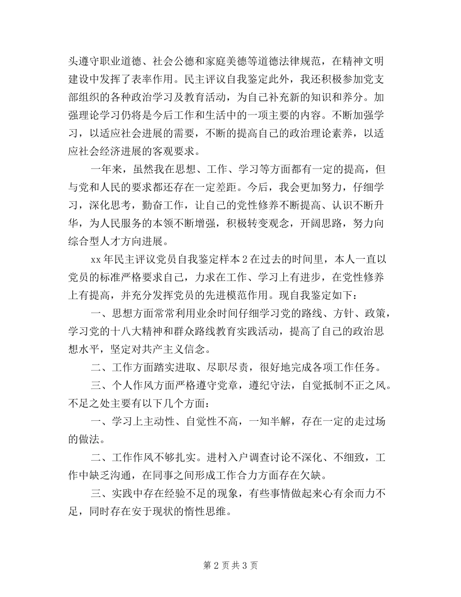 2024年民主评议暨党员星级评定_第2页