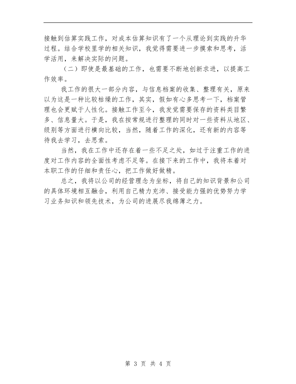 公司新员工年终工作总结优秀范文_第3页