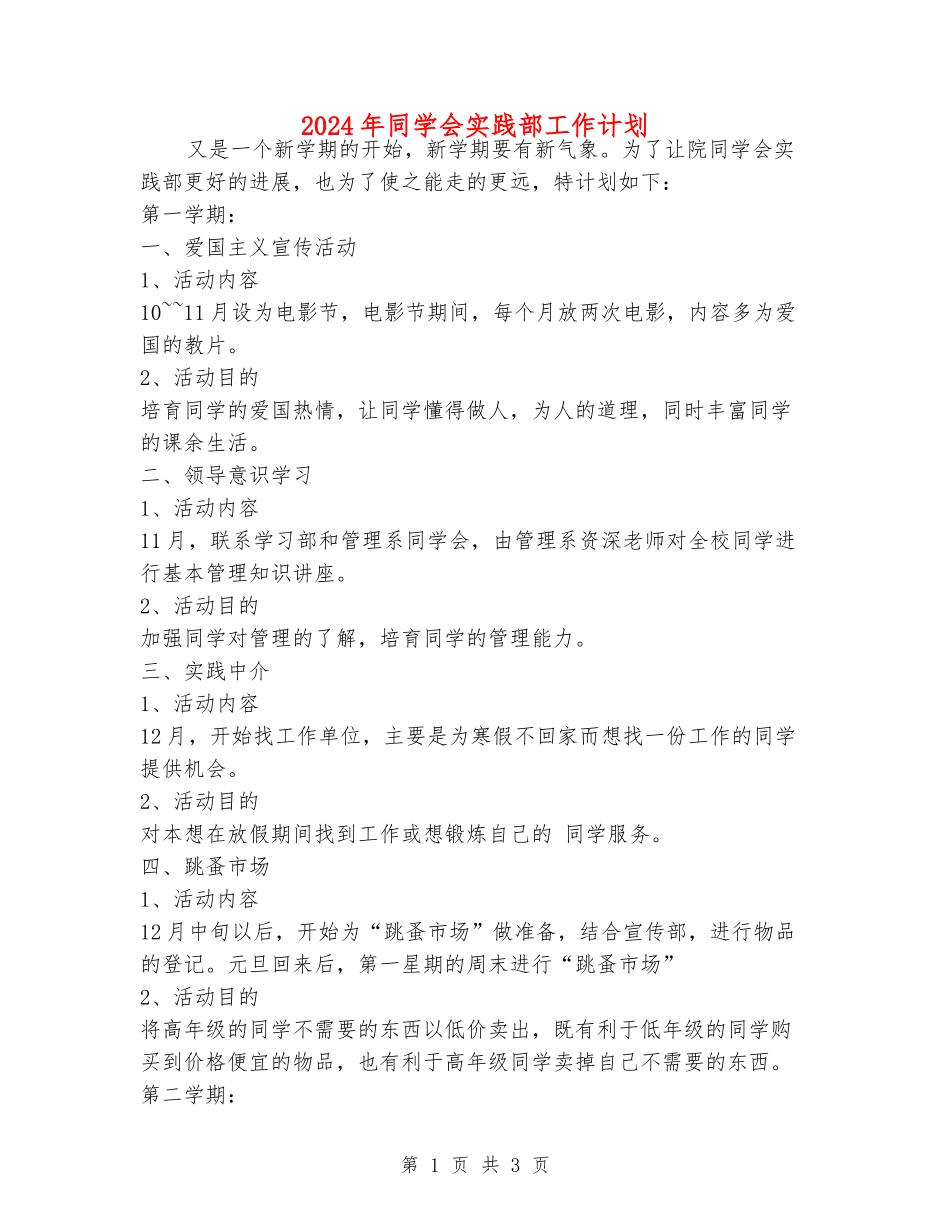 2024年学生会实践部工作计划_第1页