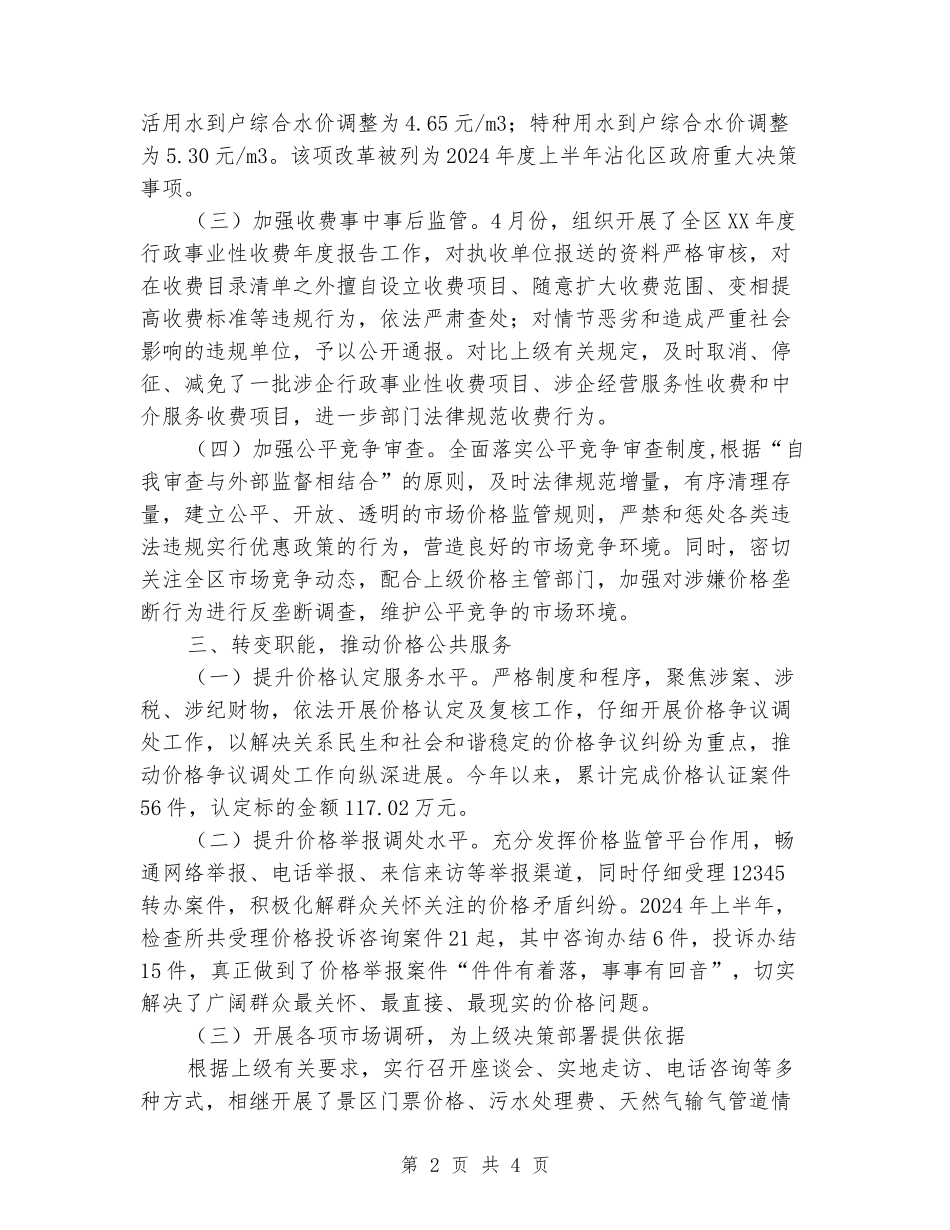 物价局工作总结_第2页