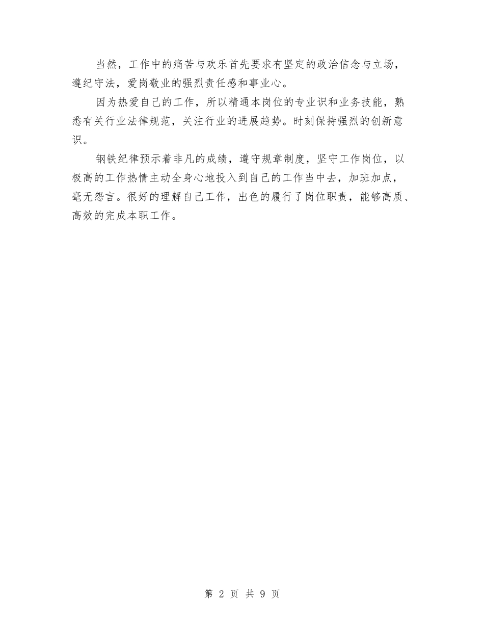 2024上半年设计师工作总结范文与2024上半年话务员工作总结精选汇编_第2页