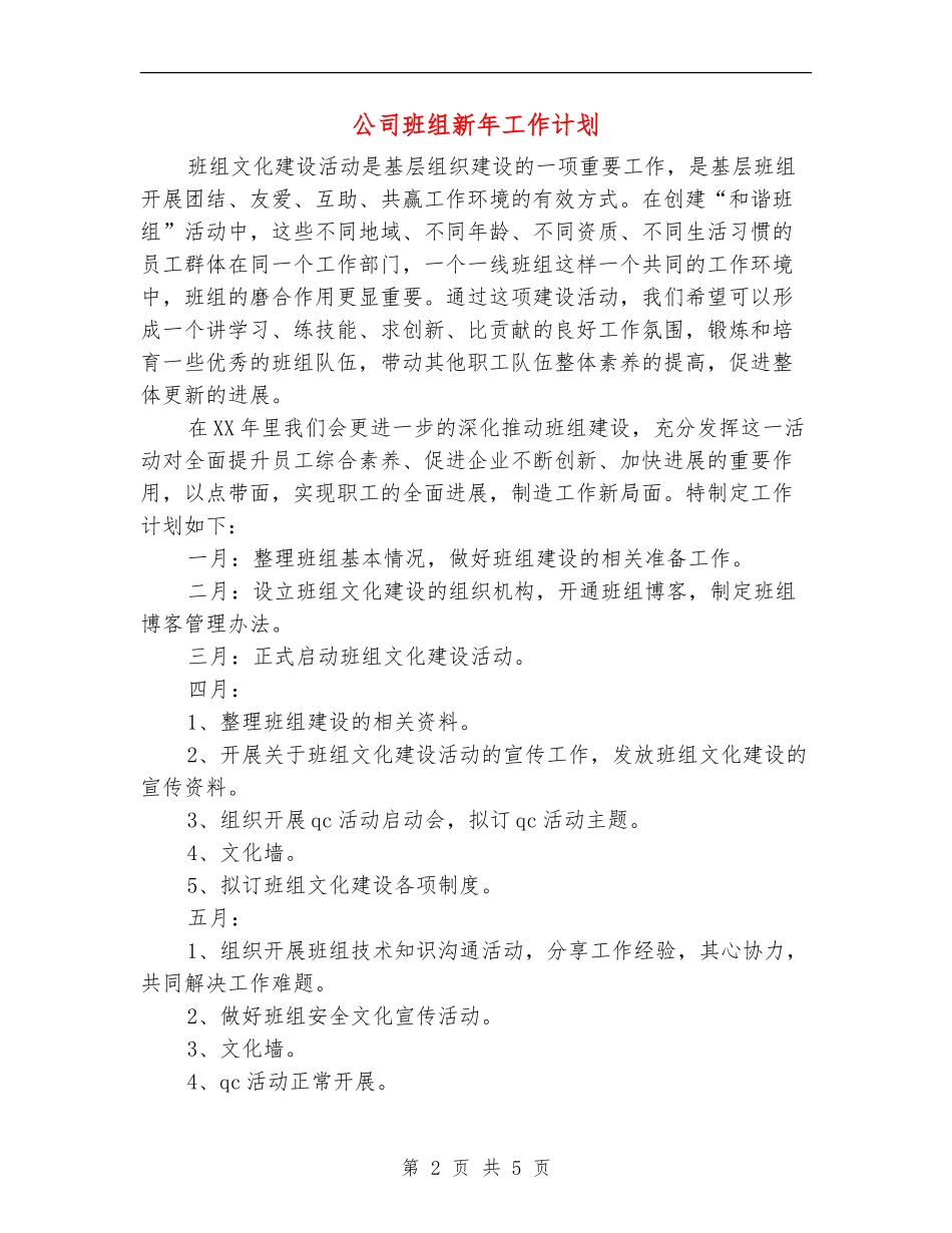 公司班组新年工作计划_第2页