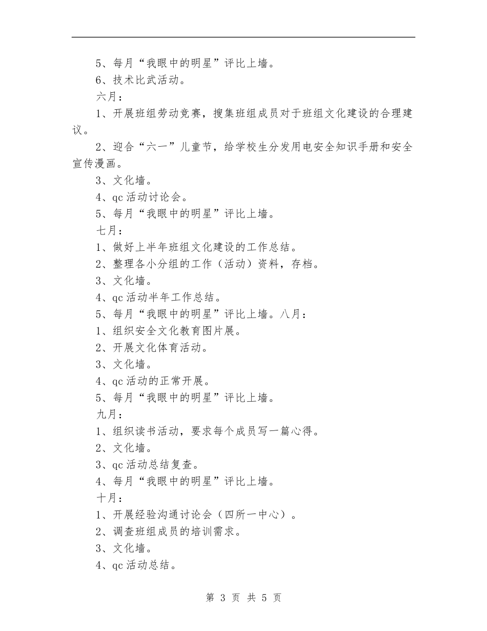 公司班组新年工作计划_第3页
