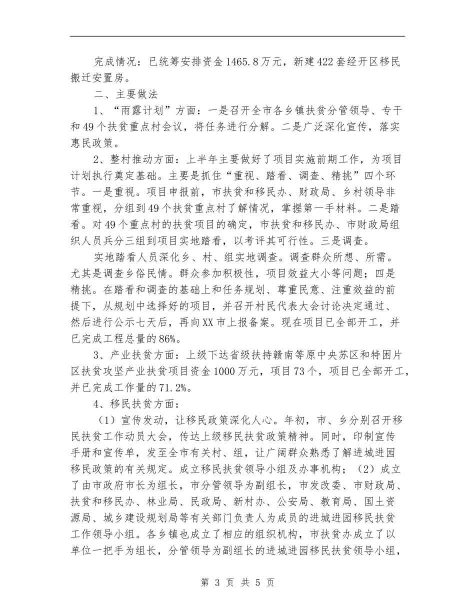 扶贫和移民办民生工作总结_第3页