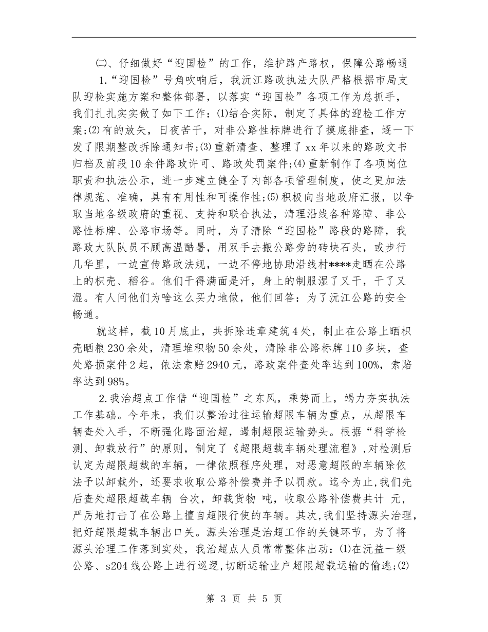 2024年路政大队年终总结范文【新版】_第3页