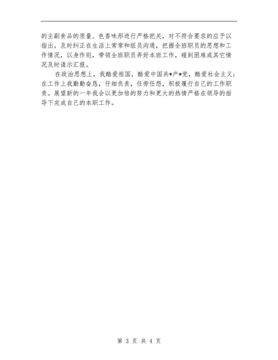 厨师个人工作总结2024_第3页