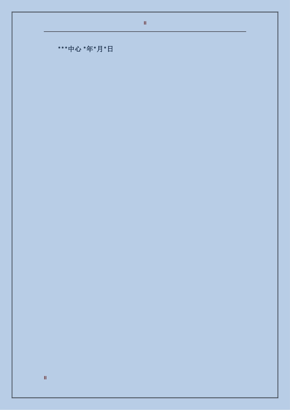 2017年百日安全无事故活动总结_第2页