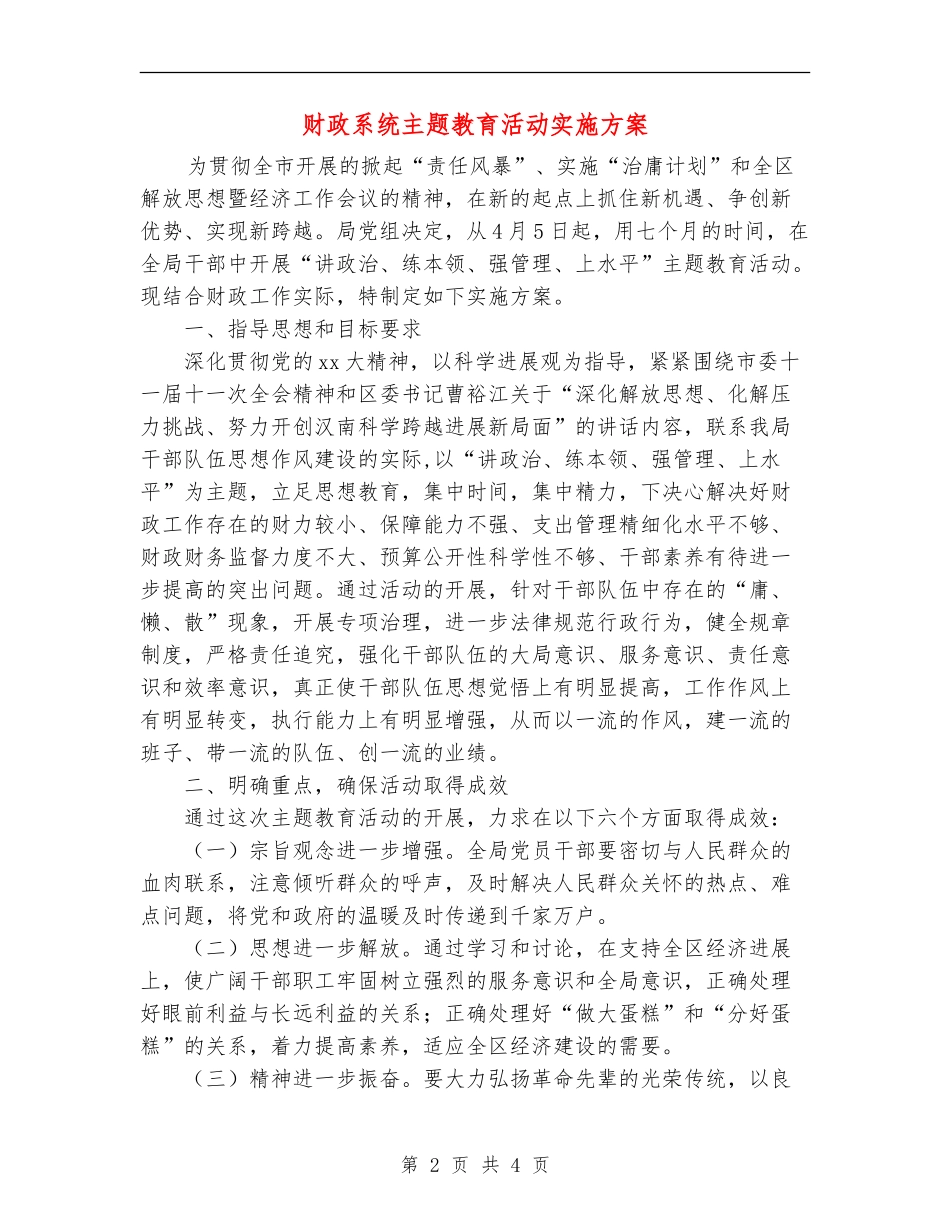 财政系统主题教育活动实施方案_第2页