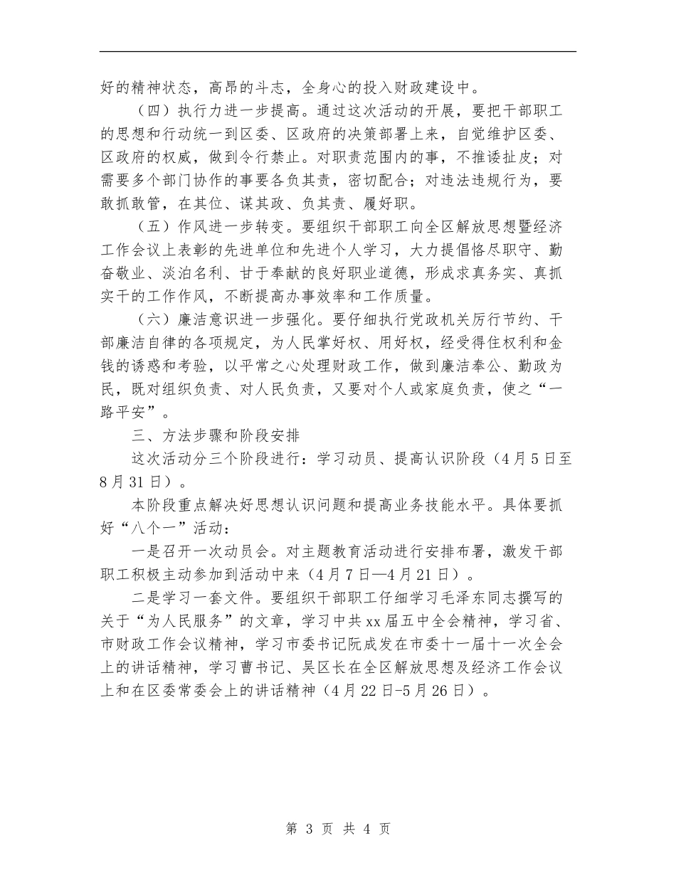 财政系统主题教育活动实施方案_第3页