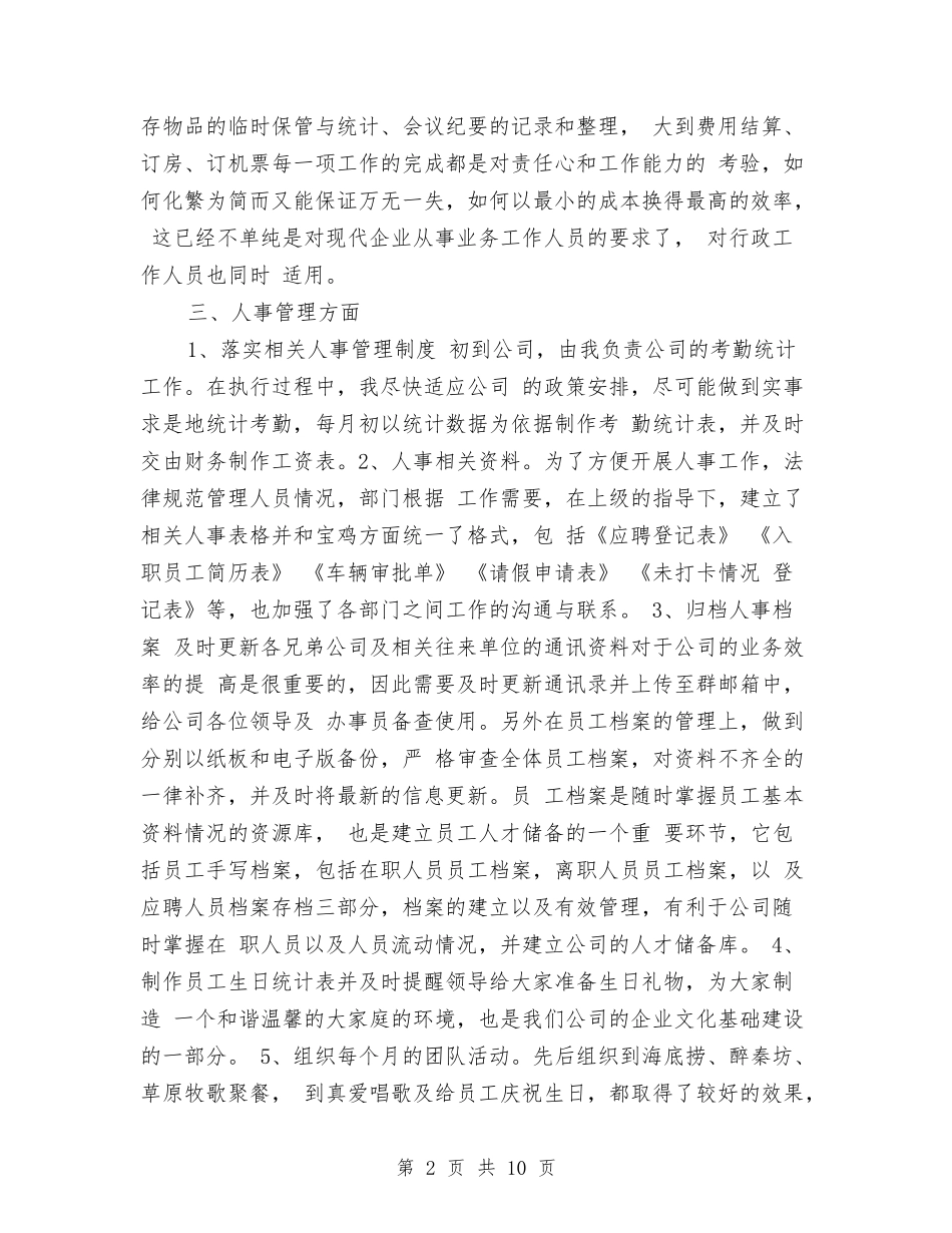 2024物业文员年终工作总结与2024物业第三季度工作总结汇编_第2页