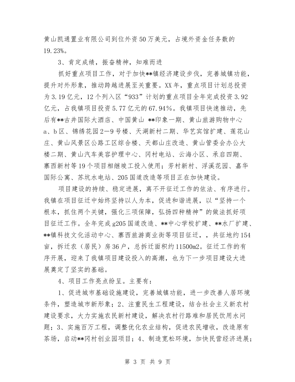 2024年度项目工作计划与2024年度项目招标工作计划范文汇编_第3页