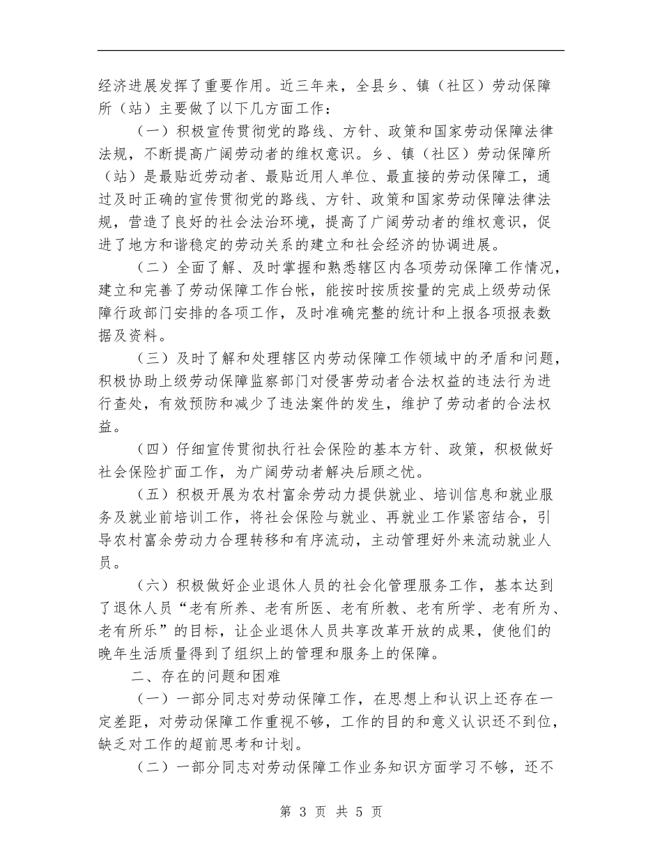 乡镇劳动保障工作总结_第3页