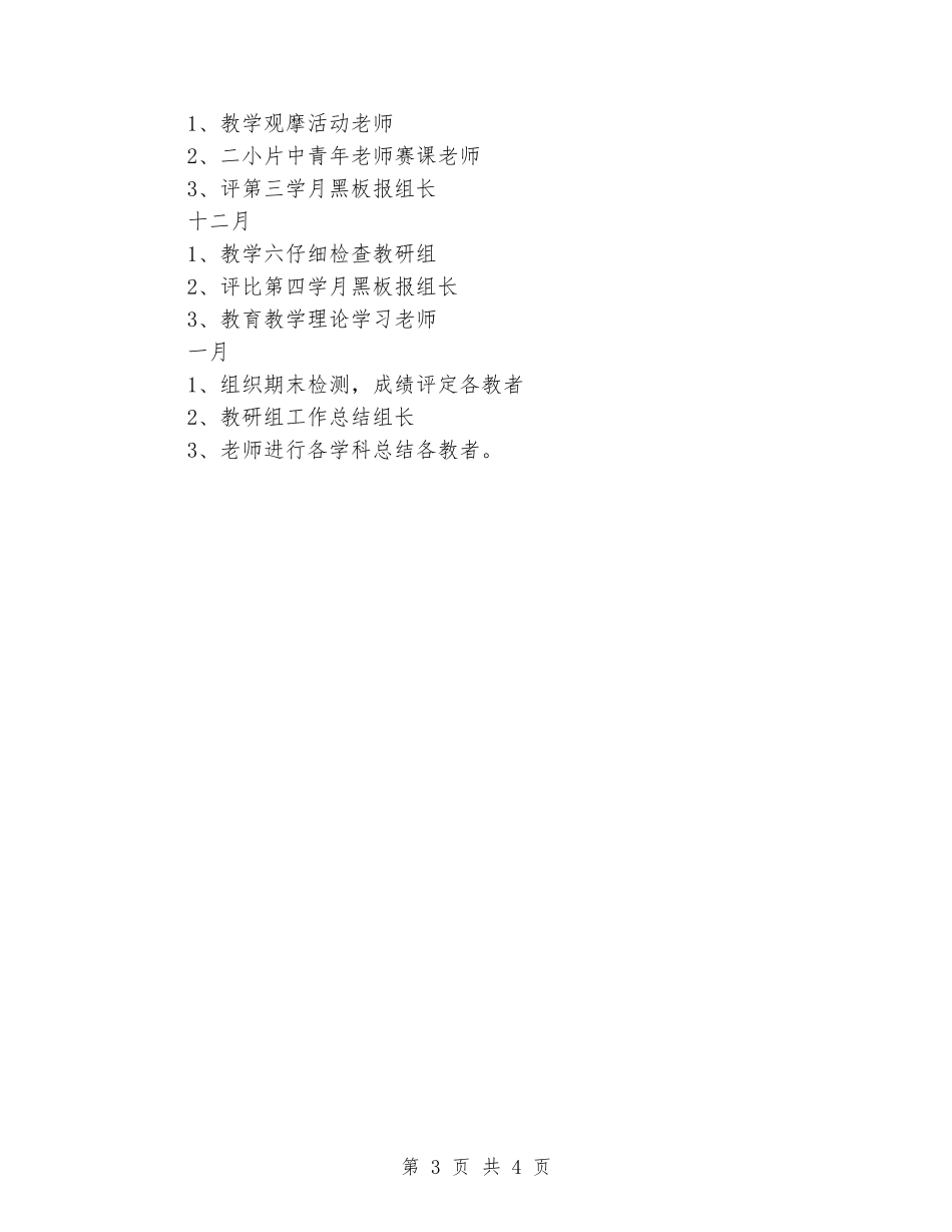 2024年-2024年学年上期数学教研组工作计划_第3页