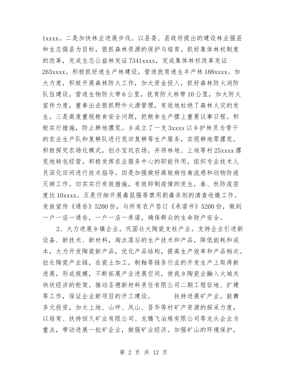 2024年度工作总结与2024年度工商局工作总结汇编_第2页