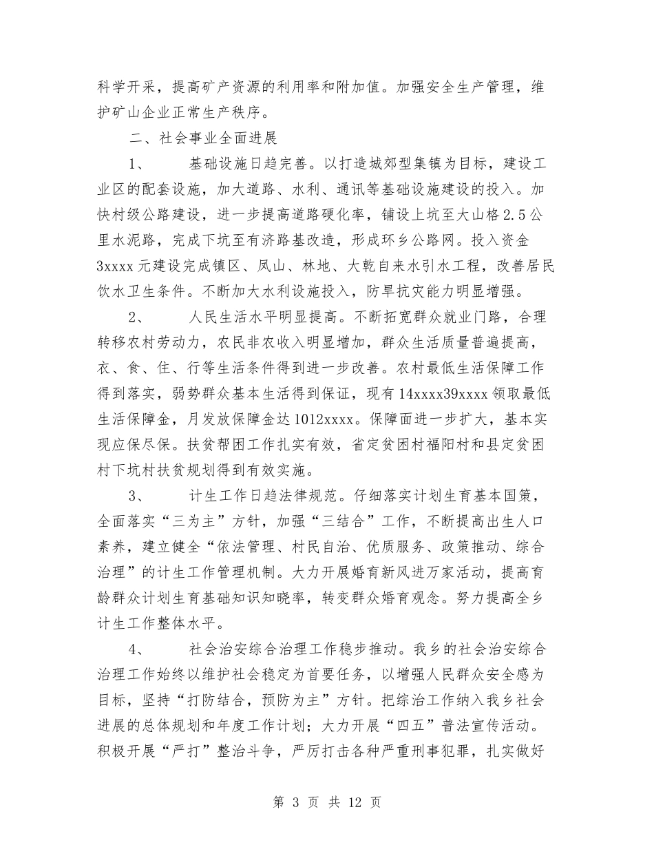 2024年度工作总结与2024年度工商局工作总结汇编_第3页