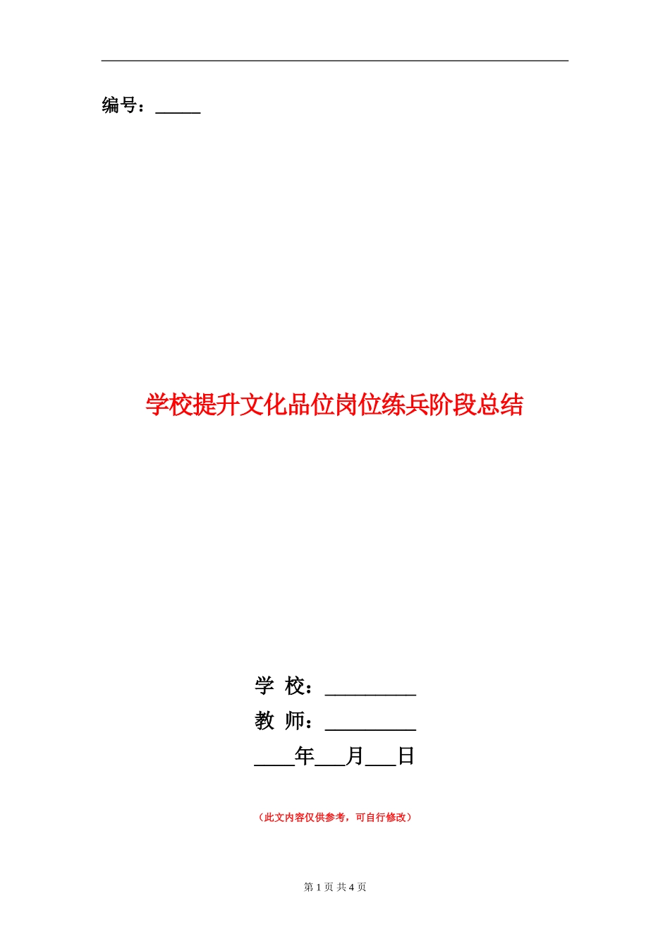 学校提升文化品位岗位练兵阶段总结_第1页