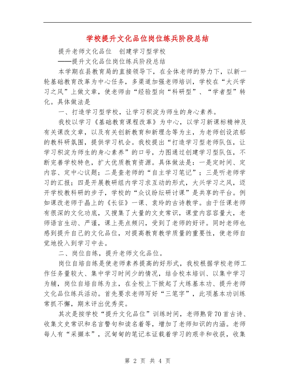 学校提升文化品位岗位练兵阶段总结_第2页