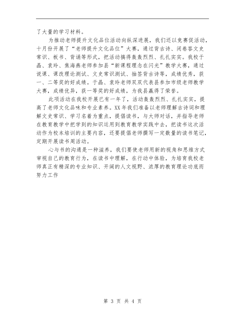 学校提升文化品位岗位练兵阶段总结_第3页