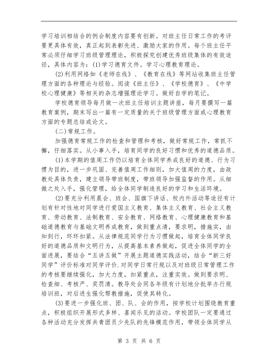 德育工作计划：2024年5月德育工作计划_第3页