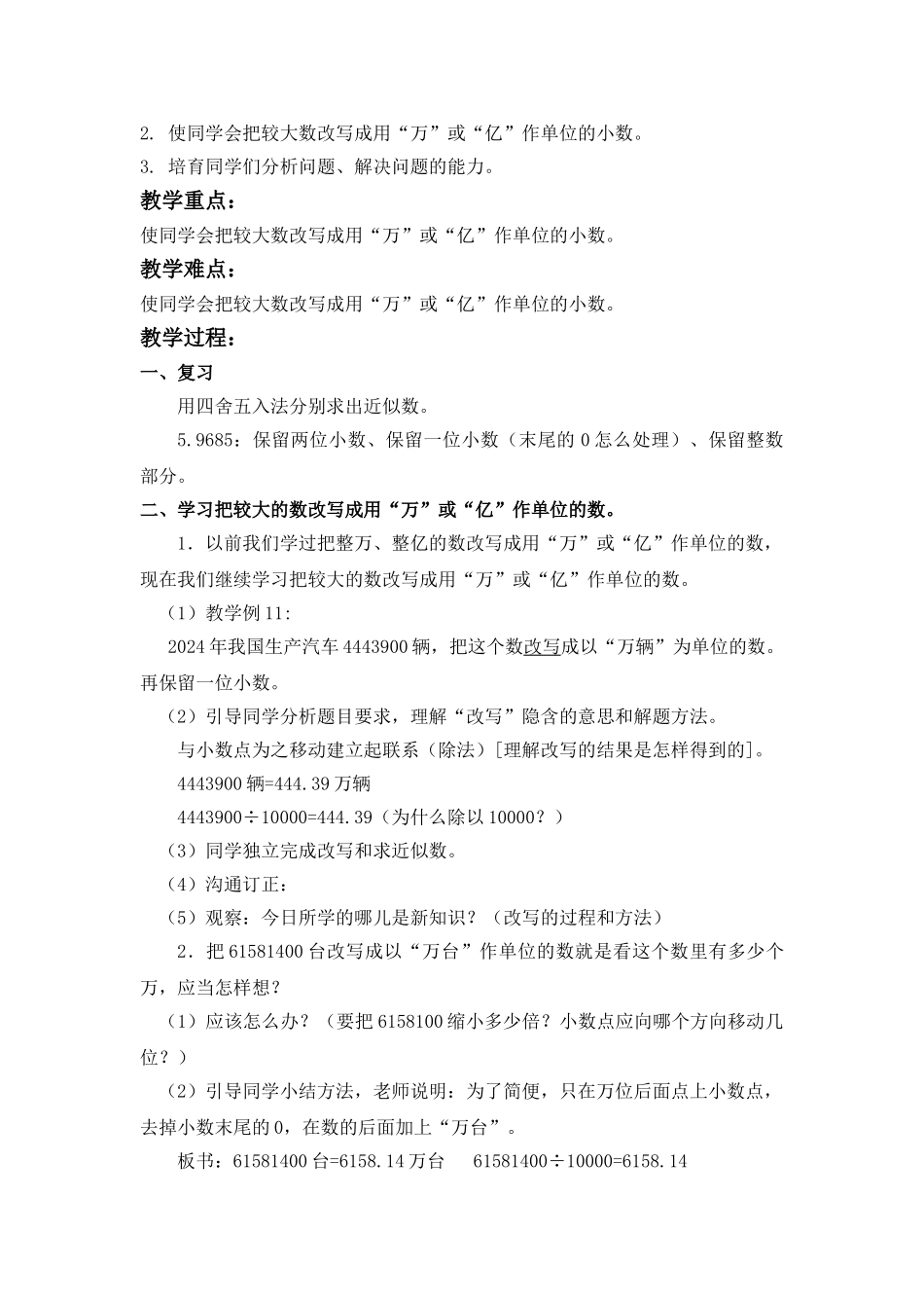 2024-2024年北京版四年下《求一个小数的近似数》word教案_第3页