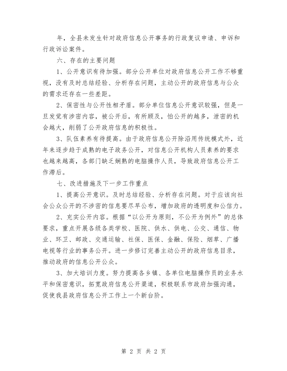 县政信息公开年终报告_第2页