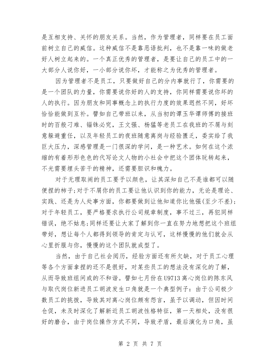 2024年上半年班组长个人工作总结与2024年上半年班组长个人工作总结范文汇编_第2页