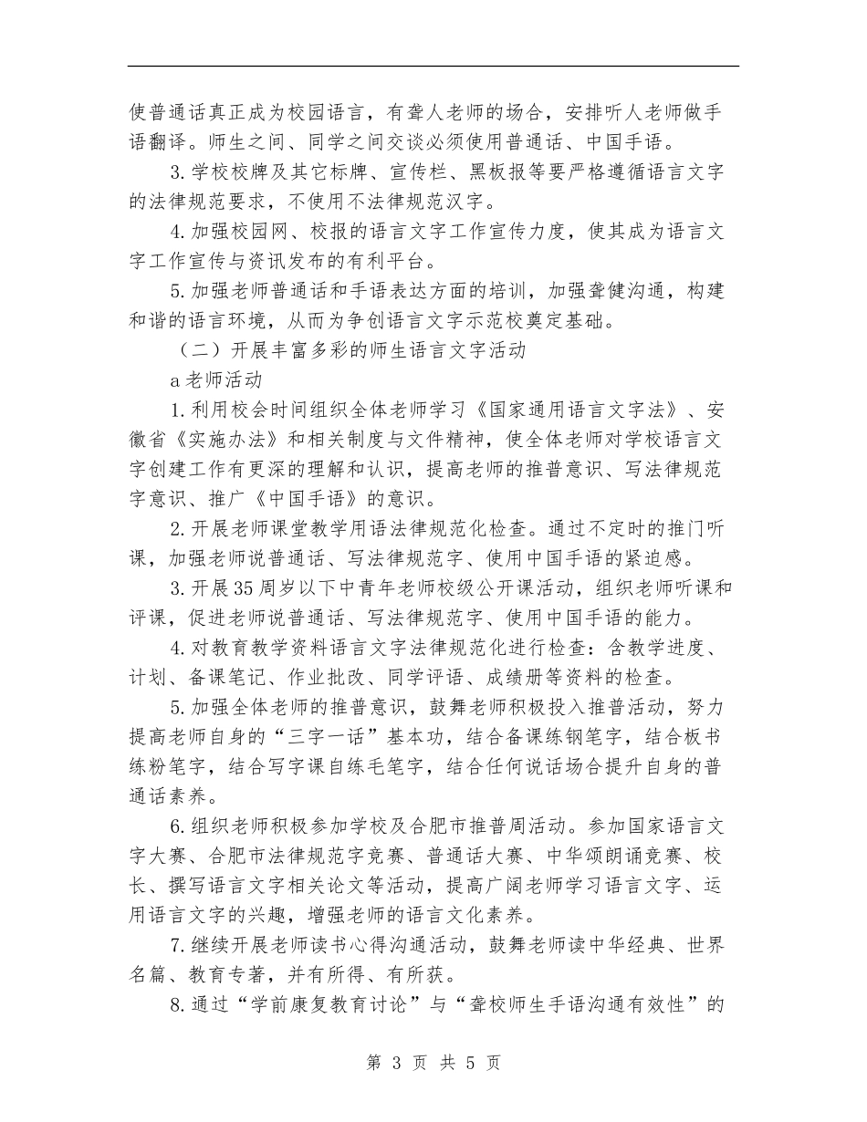 特教中心语言文字工作计划范文_第3页