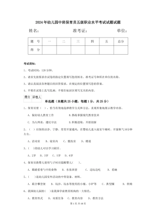 2018年幼儿园中班保育员五级职业水平考试试题试题