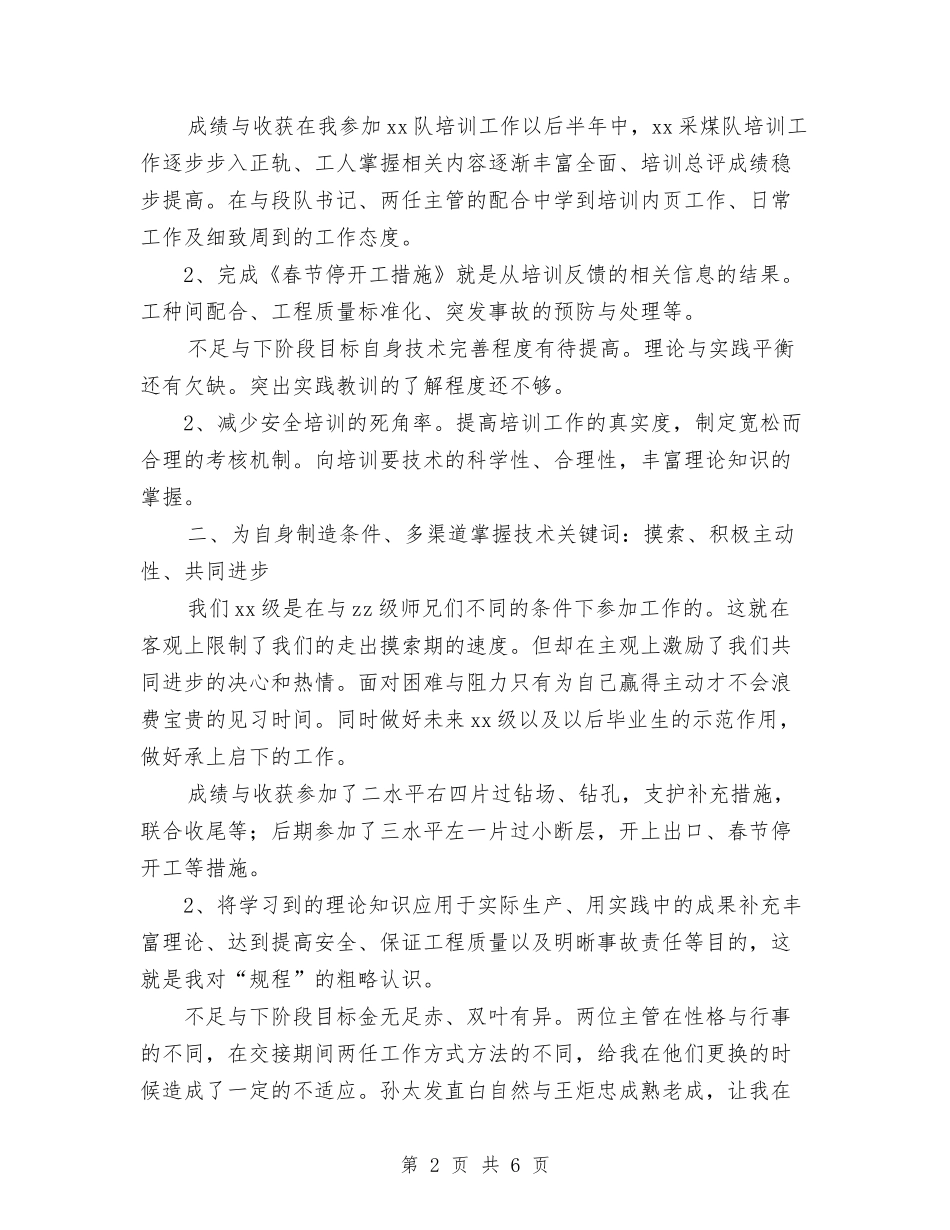 2024年技术员见习工作总结范文与2024年技术员试用期工作总结汇编_第2页
