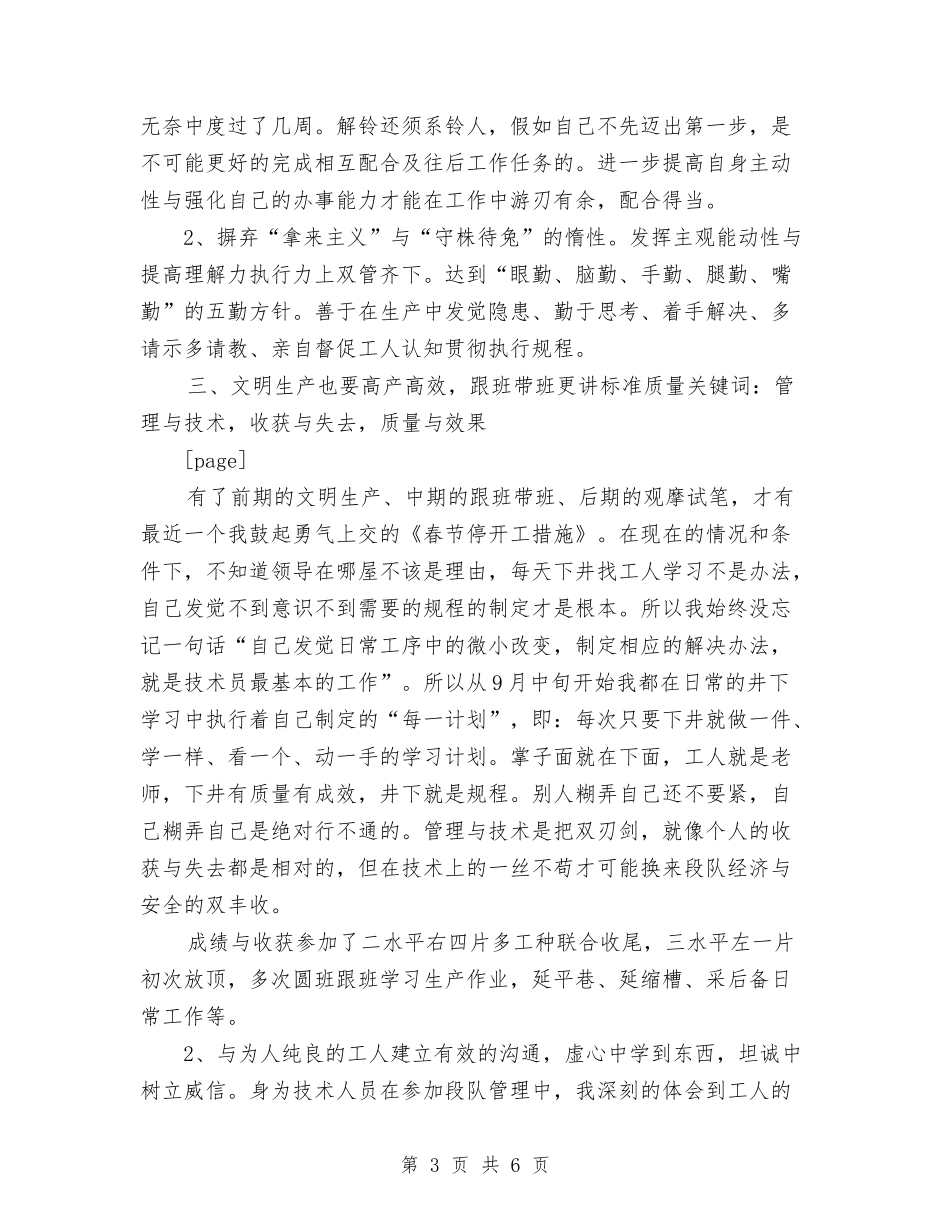 2024年技术员见习工作总结范文与2024年技术员试用期工作总结汇编_第3页