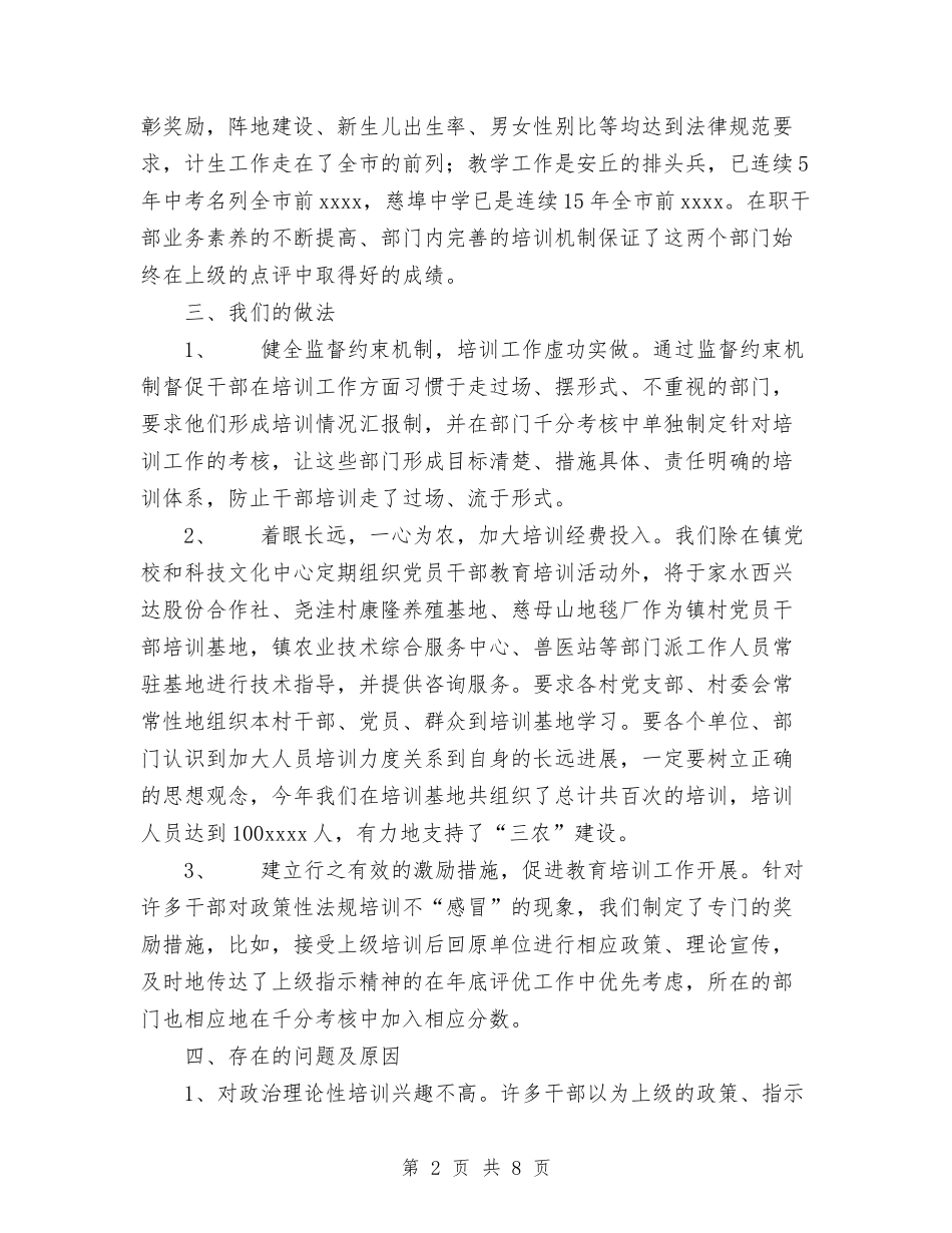 2024年干部教育培训总结与2024年干部科科长试用期工作总结汇编_第2页